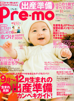 Pre-mo 出産準備 2009年秋号